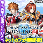 ファンタシースターオンライン2